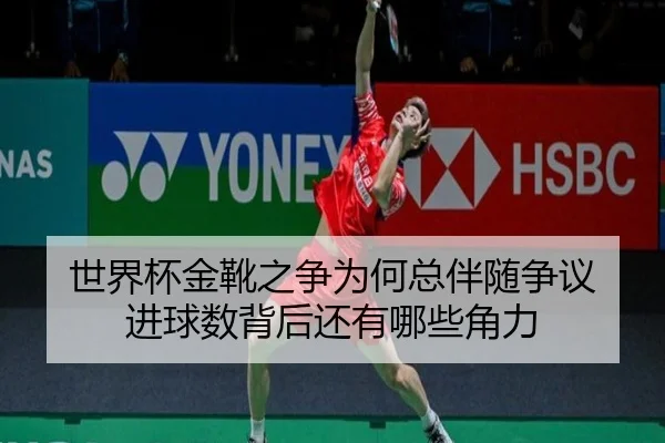 shi-jie-bei-jin-xue-zhi-zheng-wei-he-zong-ban-sui-zheng-yi-jin-qiu-shu-bei-hou-hai-you-na-xie-jue-li-2-258.jpg